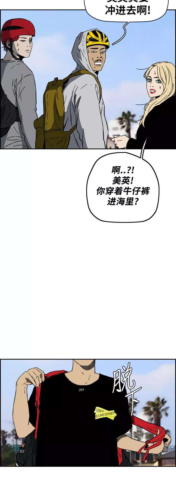 冲锋衣第2部下 第90话