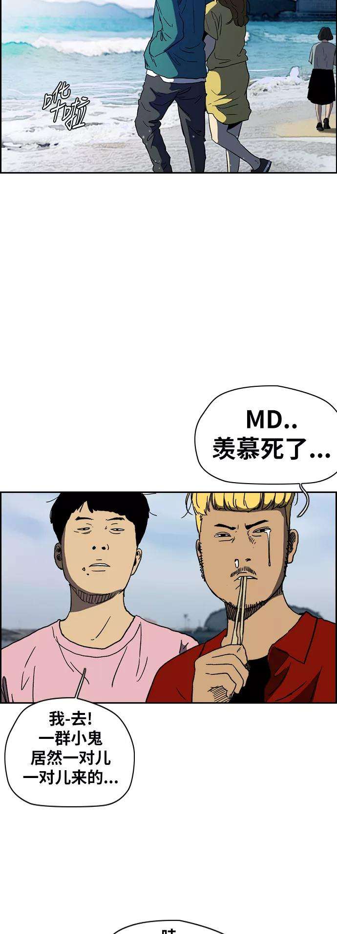 冲锋衣第2部下 第91话