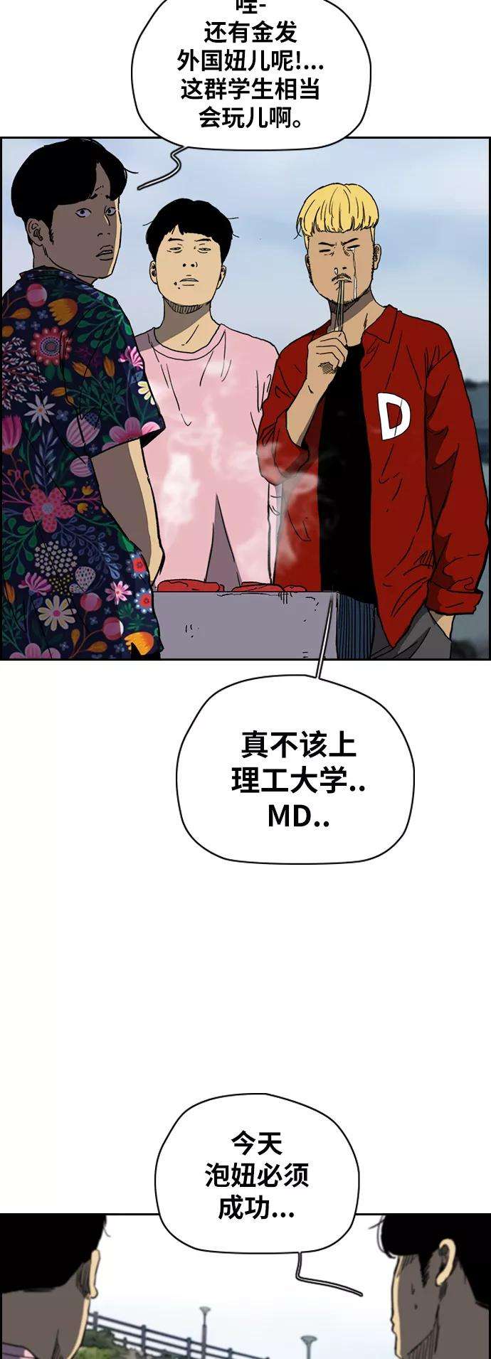 冲锋衣第2部下 第91话