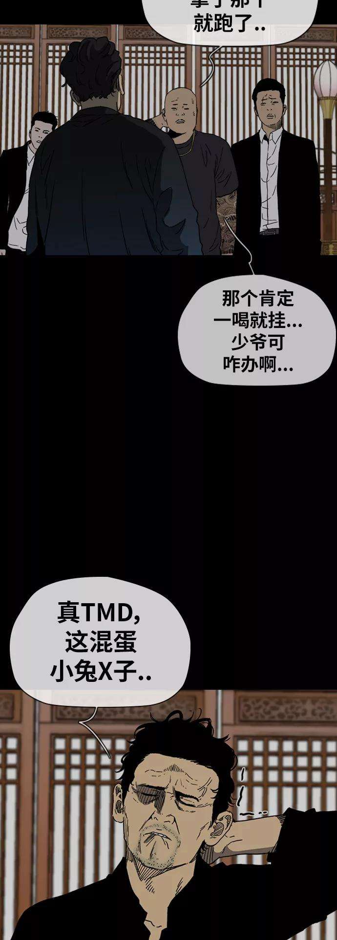 冲锋衣第2部下 第91话