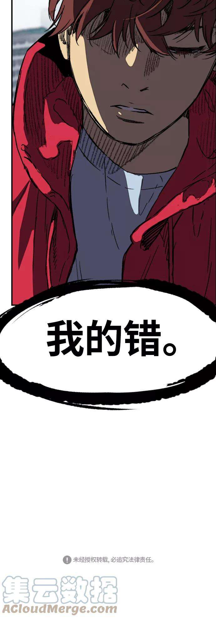 冲锋衣第2部下 第92话