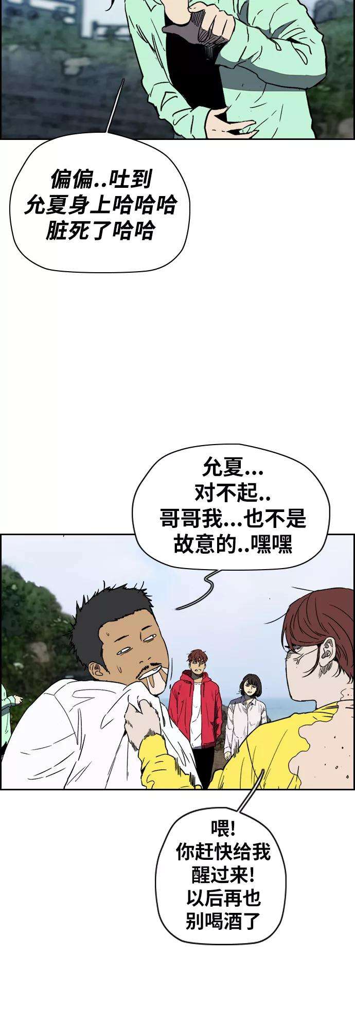 冲锋衣第2部下 第93话