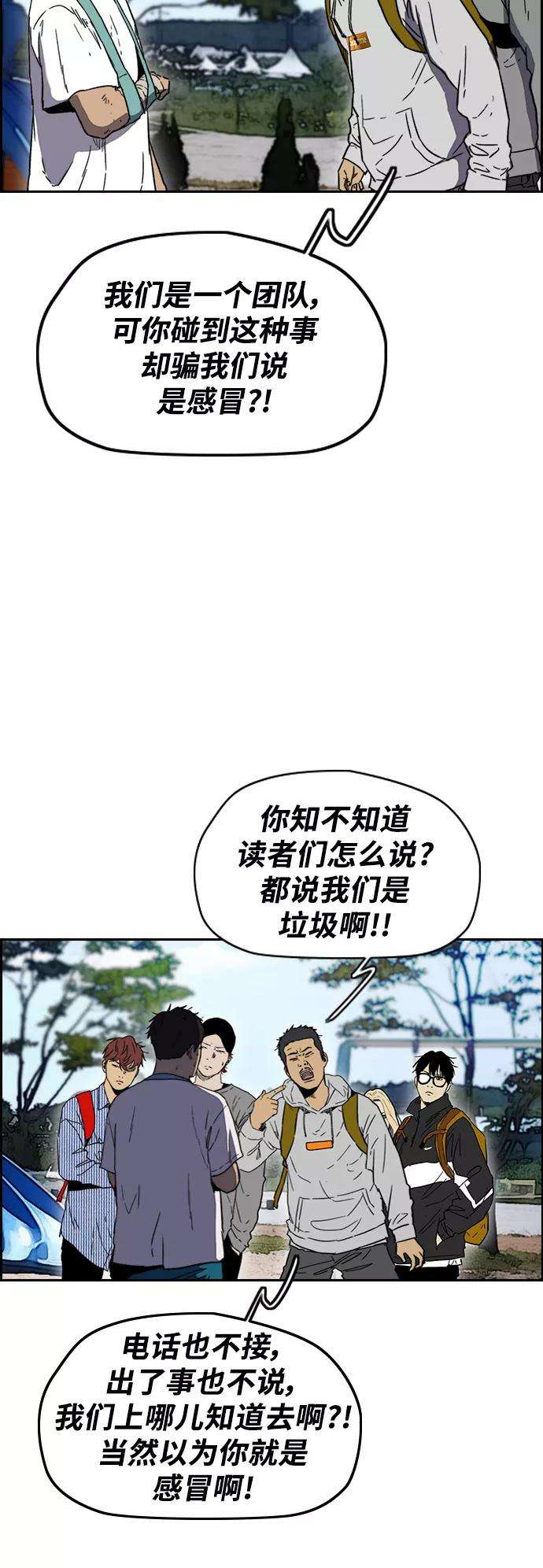 冲锋衣第2部下 第96话