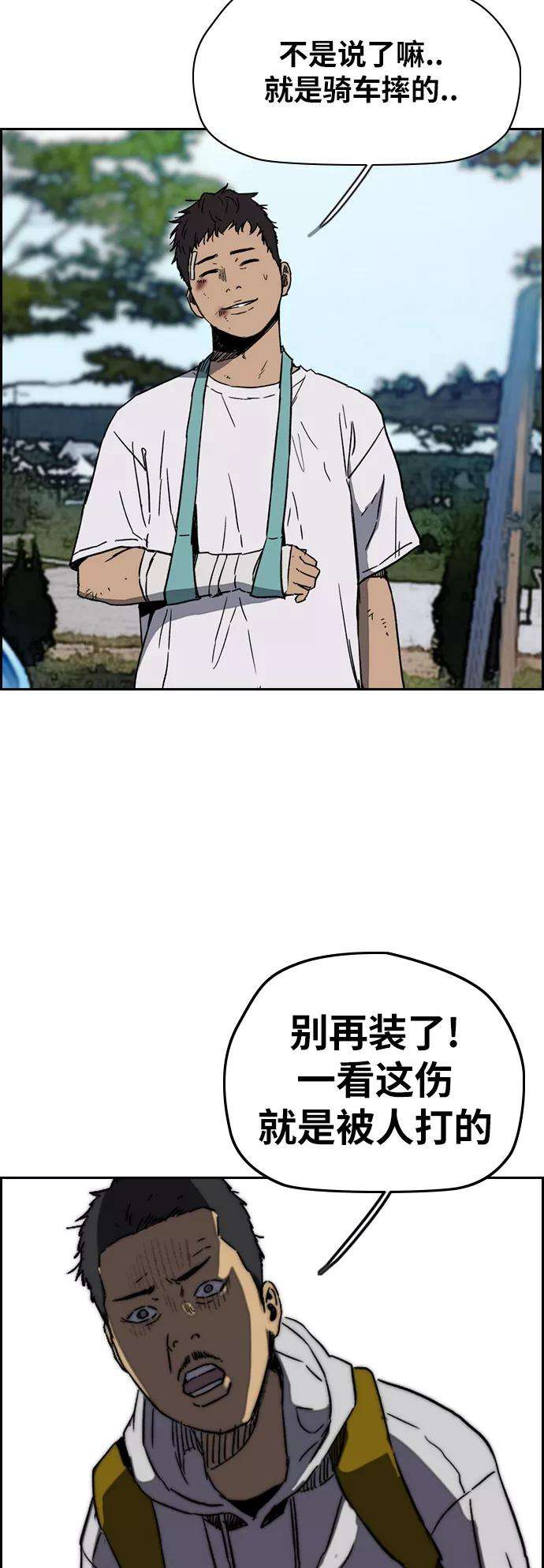 冲锋衣第2部下 第96话