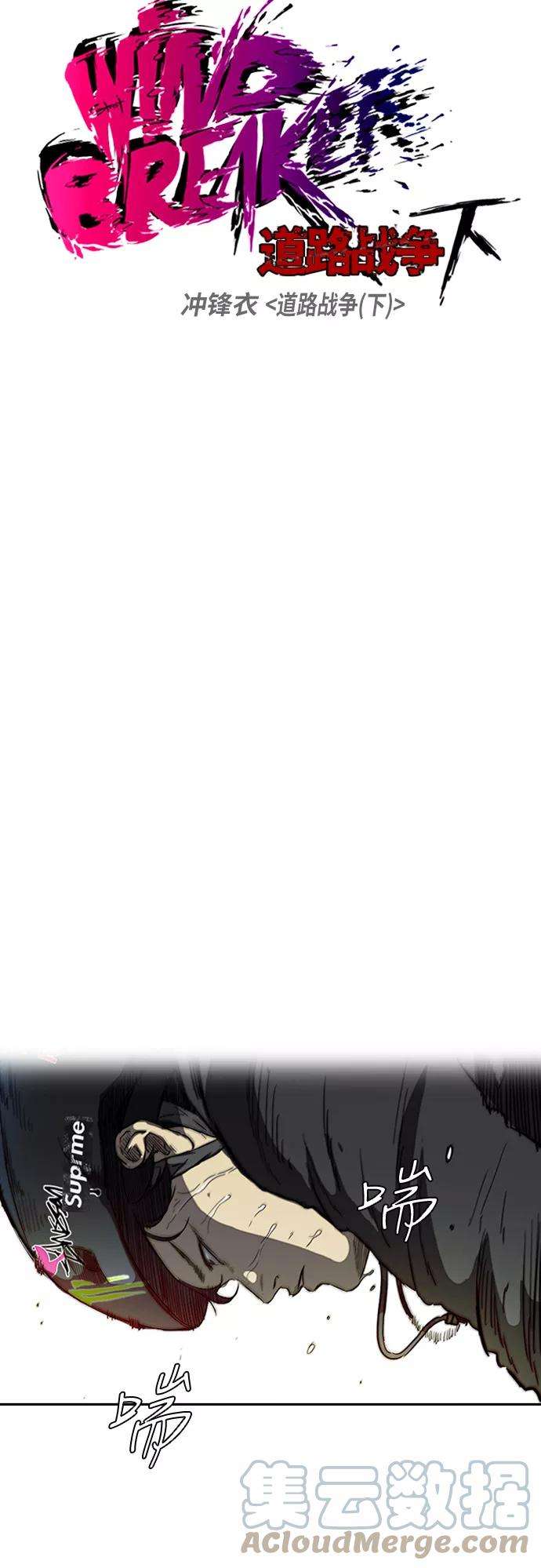 冲锋衣第2部下 第98话