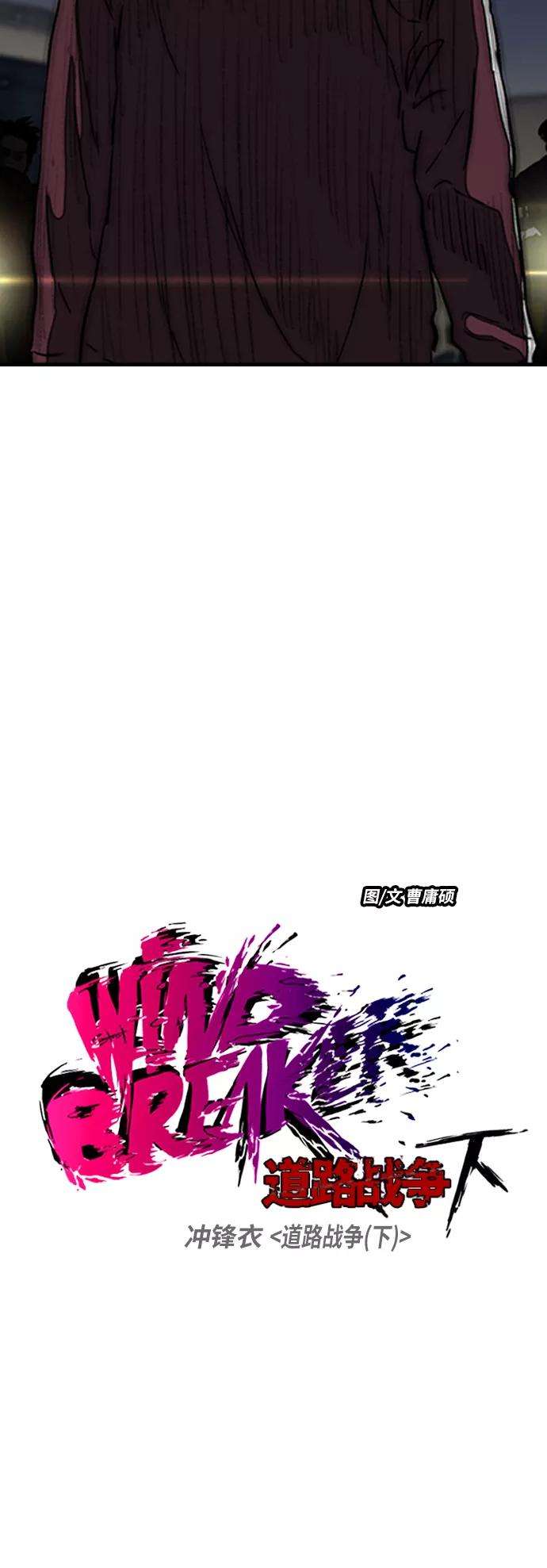 冲锋衣第2部下 第101话