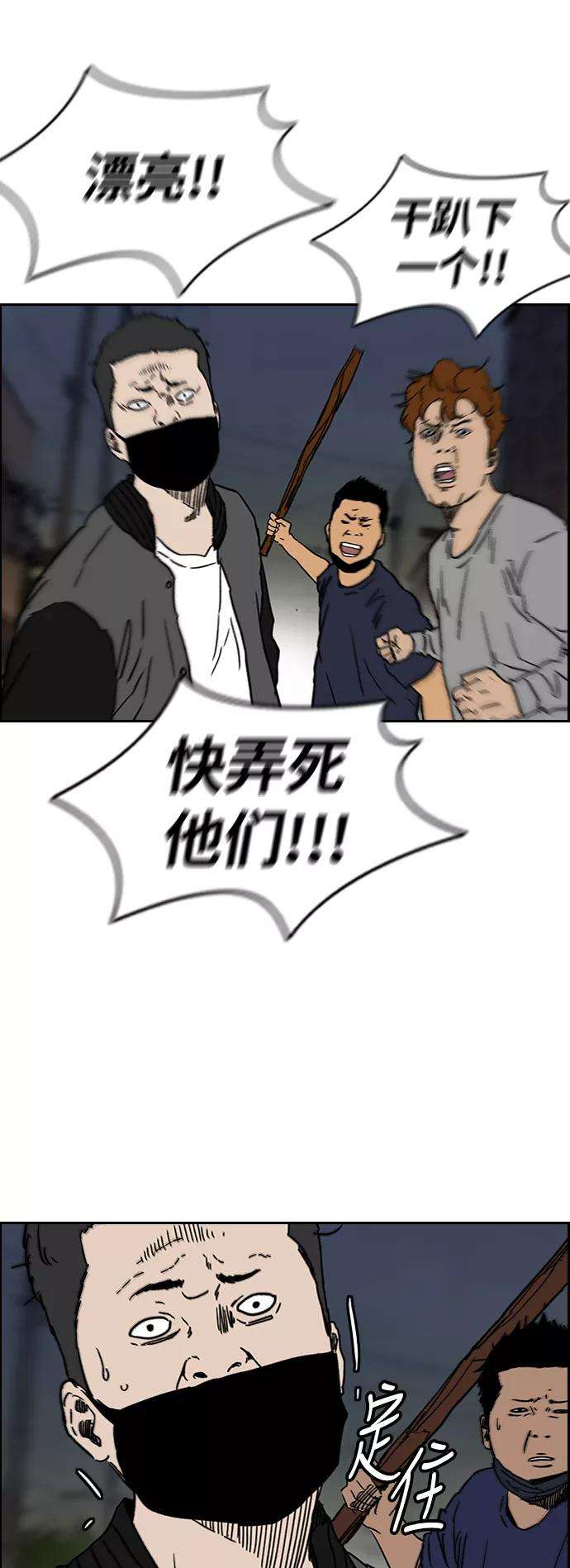 冲锋衣第2部下 第101话