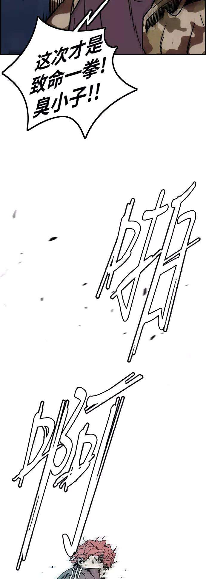 冲锋衣第2部下 第102话