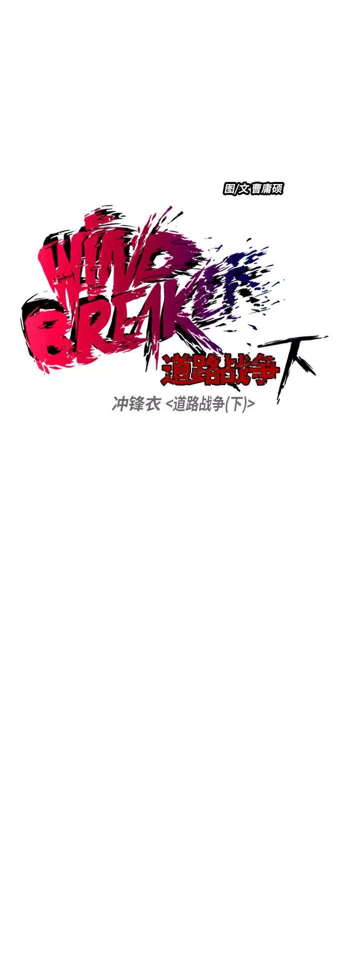 冲锋衣第2部下 第103话