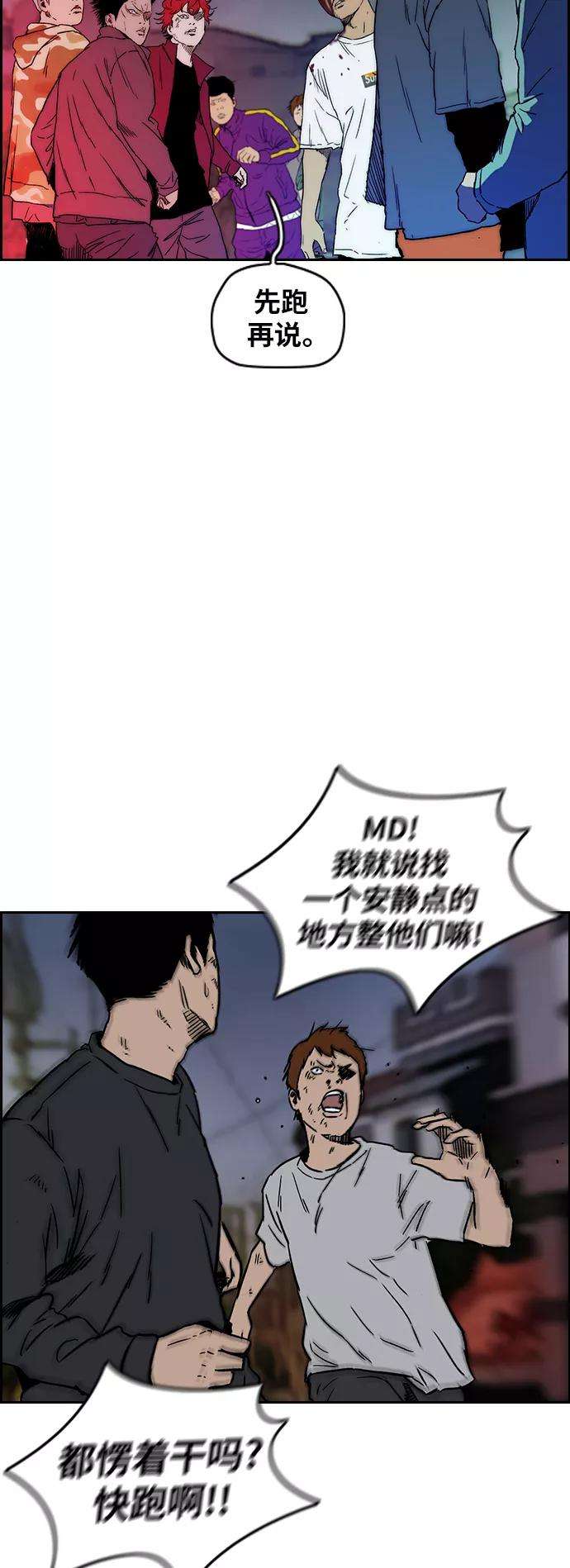 冲锋衣第2部下 第103话