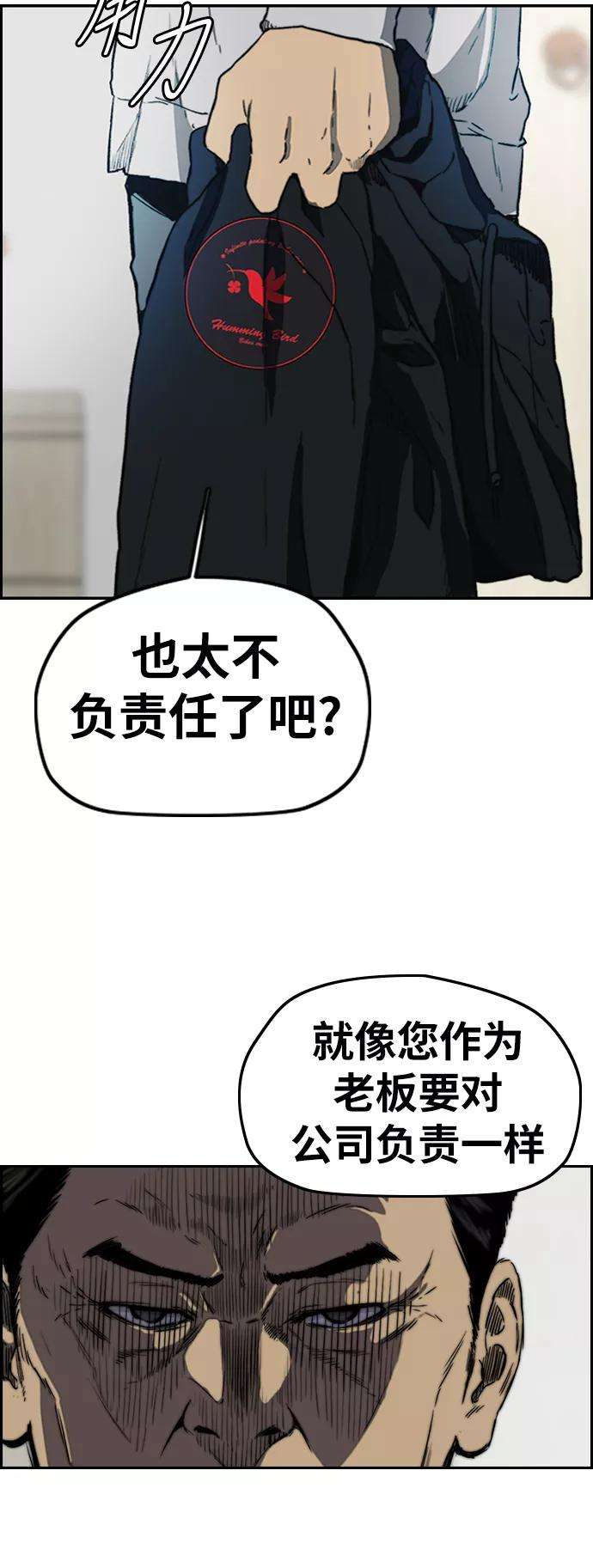 冲锋衣第2部下 第105话