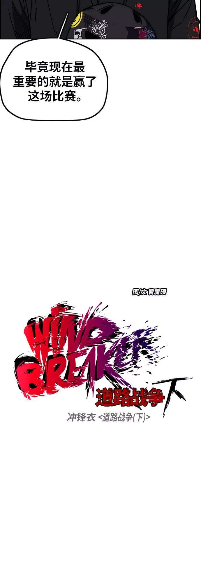冲锋衣第2部下 第109话