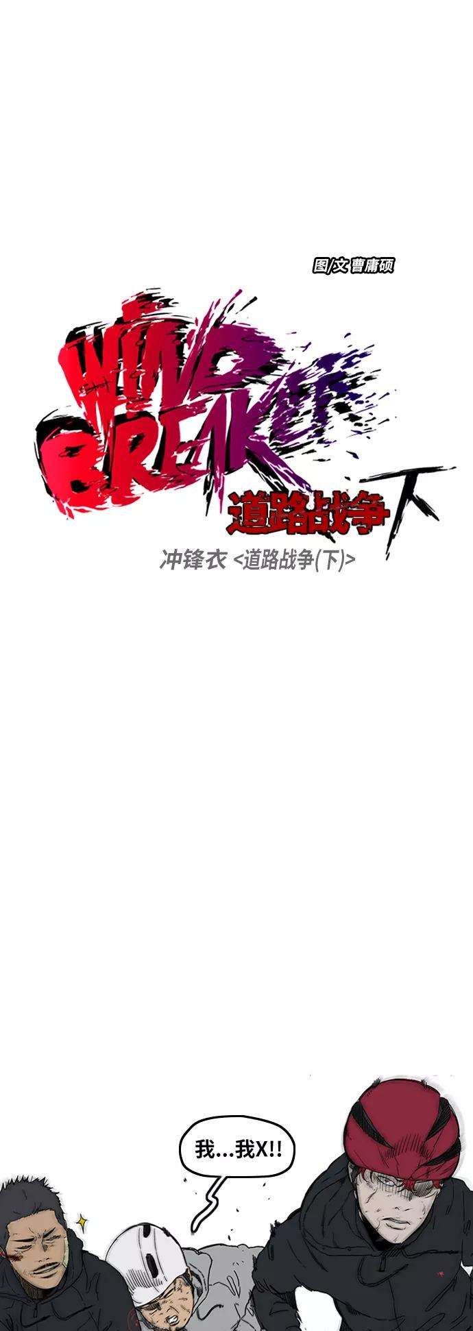 冲锋衣第2部下 第111话