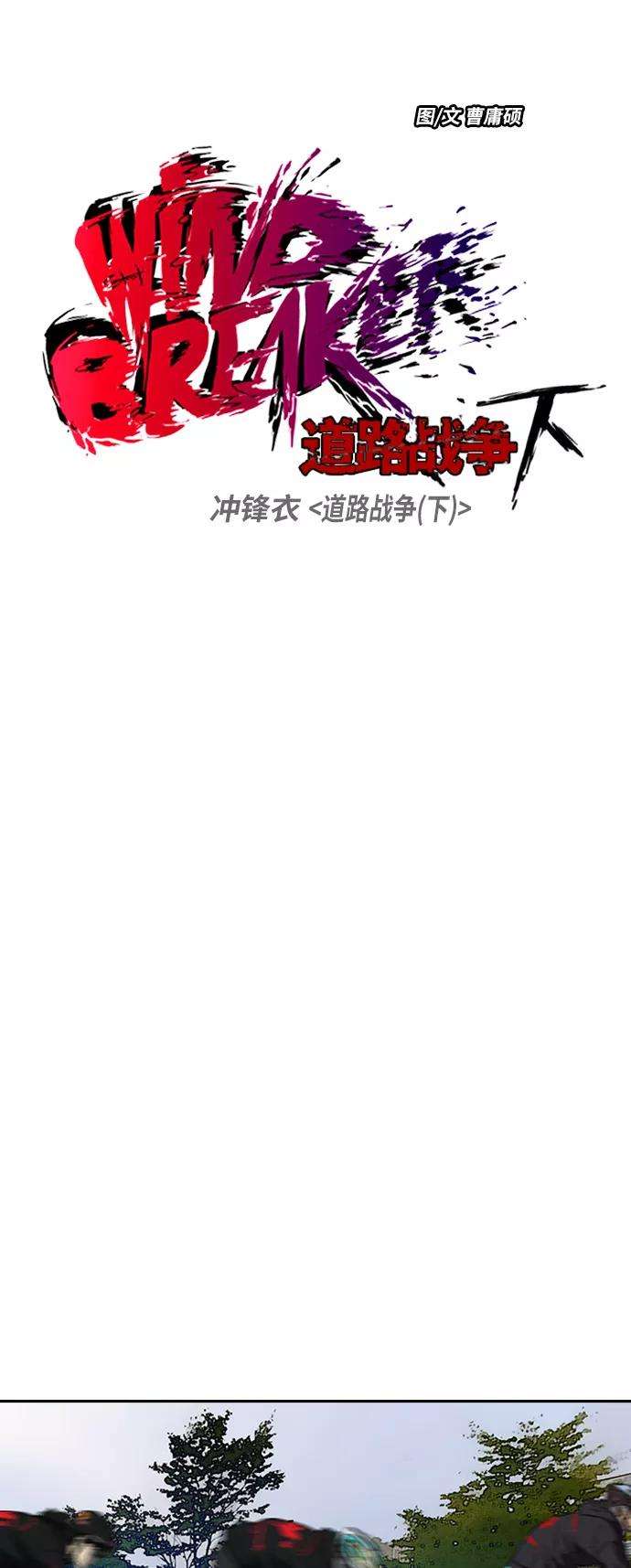 冲锋衣第2部下 第113话