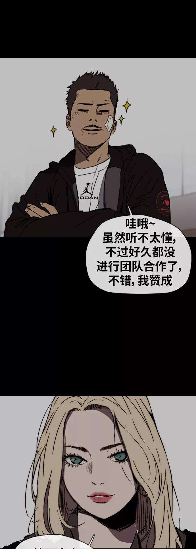 冲锋衣第2部下 第113话