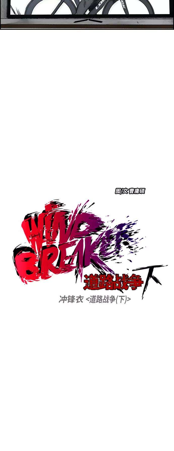 冲锋衣第2部下 第114话