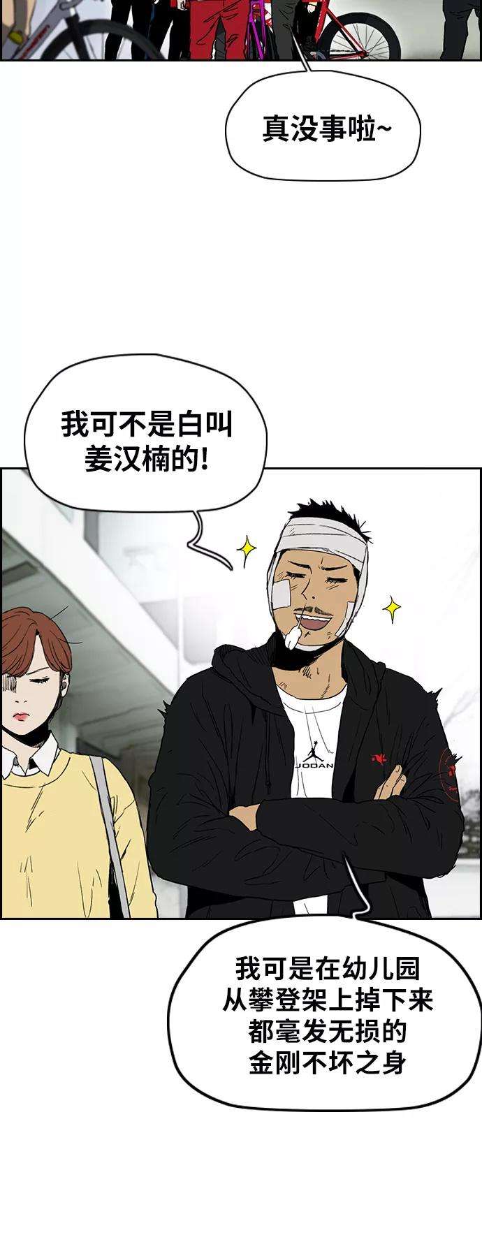 冲锋衣第2部下 第115话