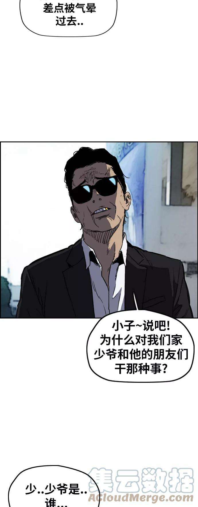 冲锋衣第2部下 第115话
