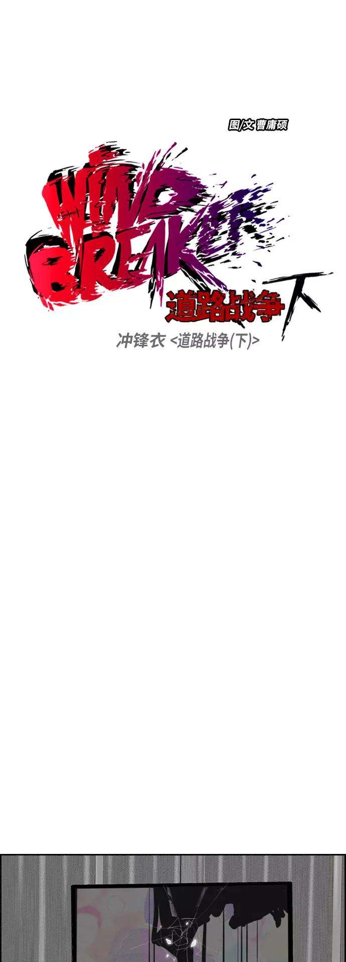 冲锋衣第2部下 第116话