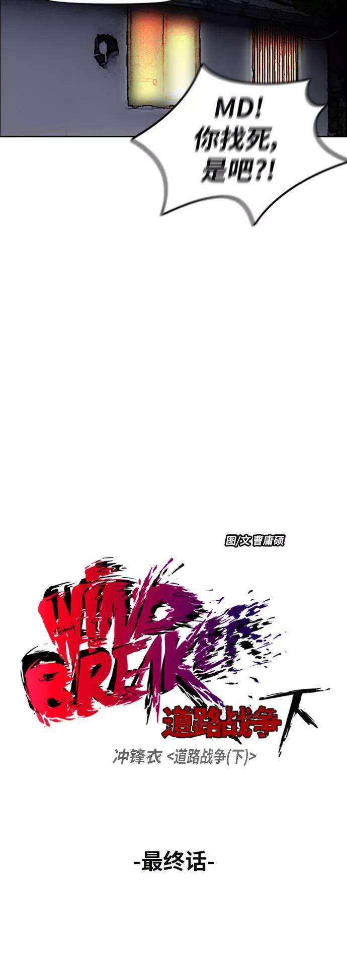 冲锋衣第2部下 最终话