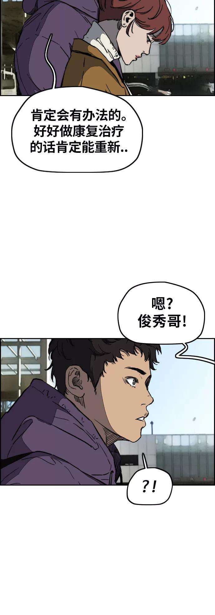 冲锋衣第3部 第3话 解散（1）