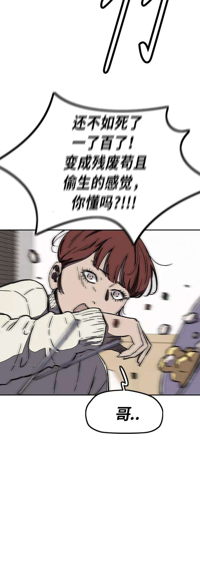 冲锋衣第3部 第4话 解散（2）