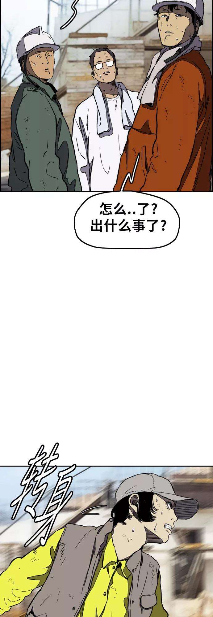 冲锋衣第3部 第7话 解散（5）