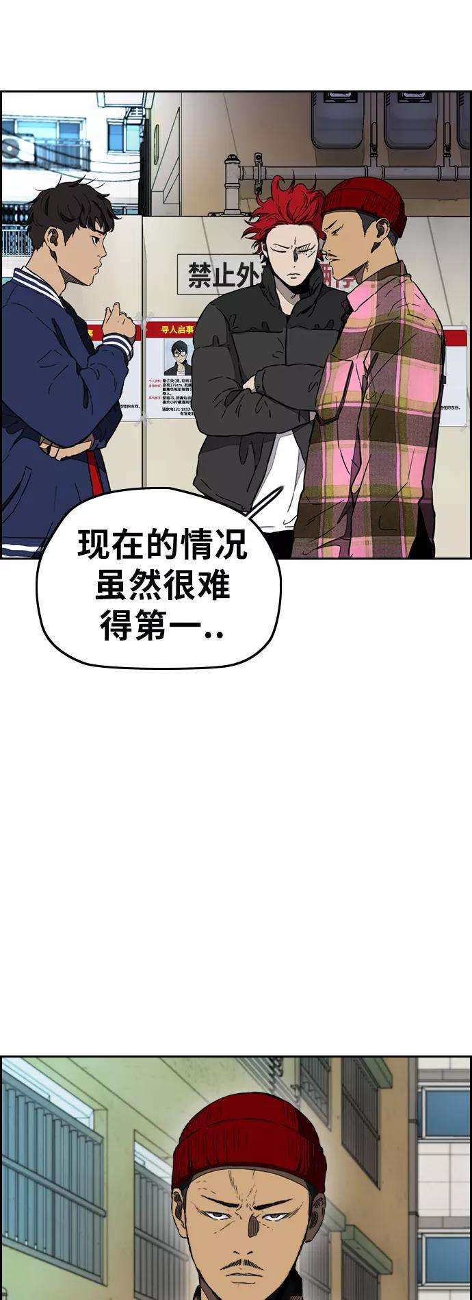 冲锋衣第3部 第9话 自然人（2）