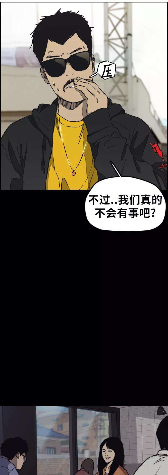 冲锋衣第3部 第16话 我们就是蜂鸟！