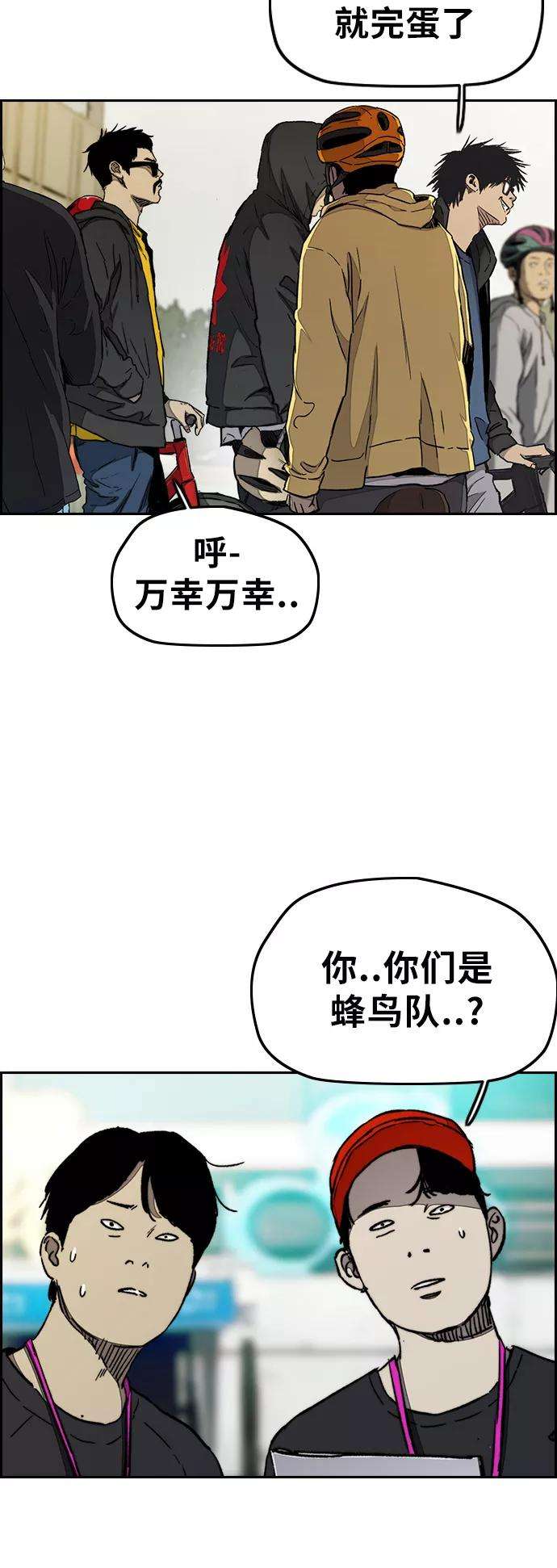 冲锋衣第3部 第16话 我们就是蜂鸟！