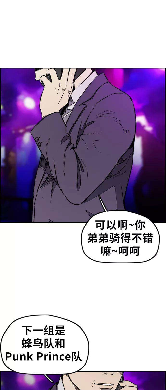 冲锋衣第3部 第18话 蜂鸟 VS Punk Prince1