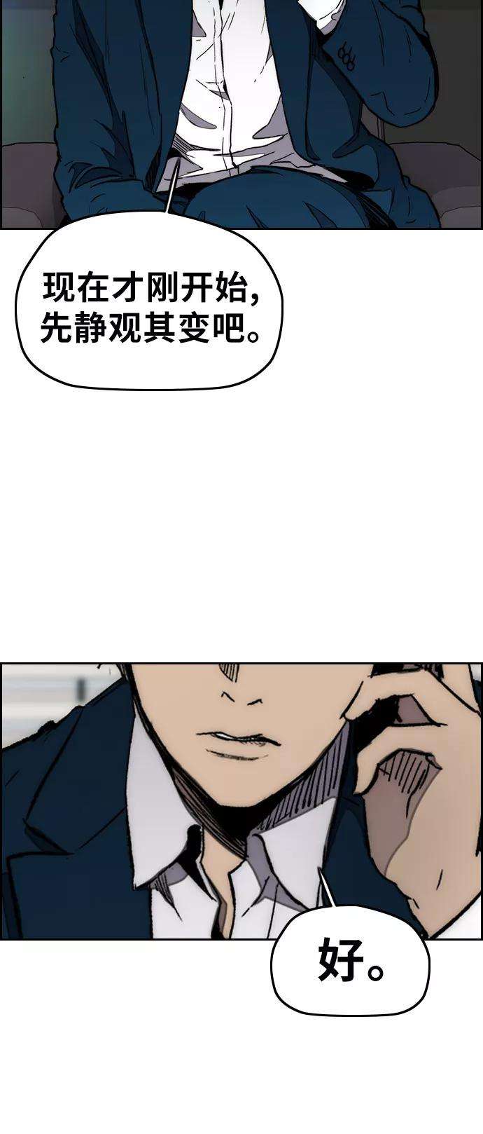 冲锋衣第3部 第18话 蜂鸟 VS Punk Prince1