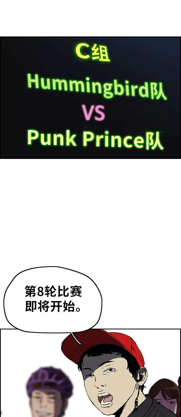 冲锋衣第3部 第19话 蜂鸟 VS Punk Prince2