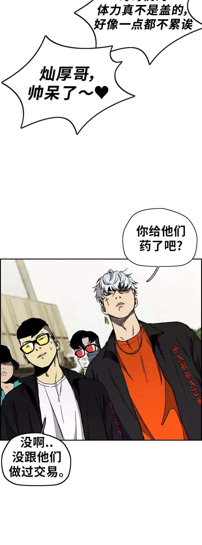 冲锋衣第3部 第20话 蜂鸟 VS Punk Prince3