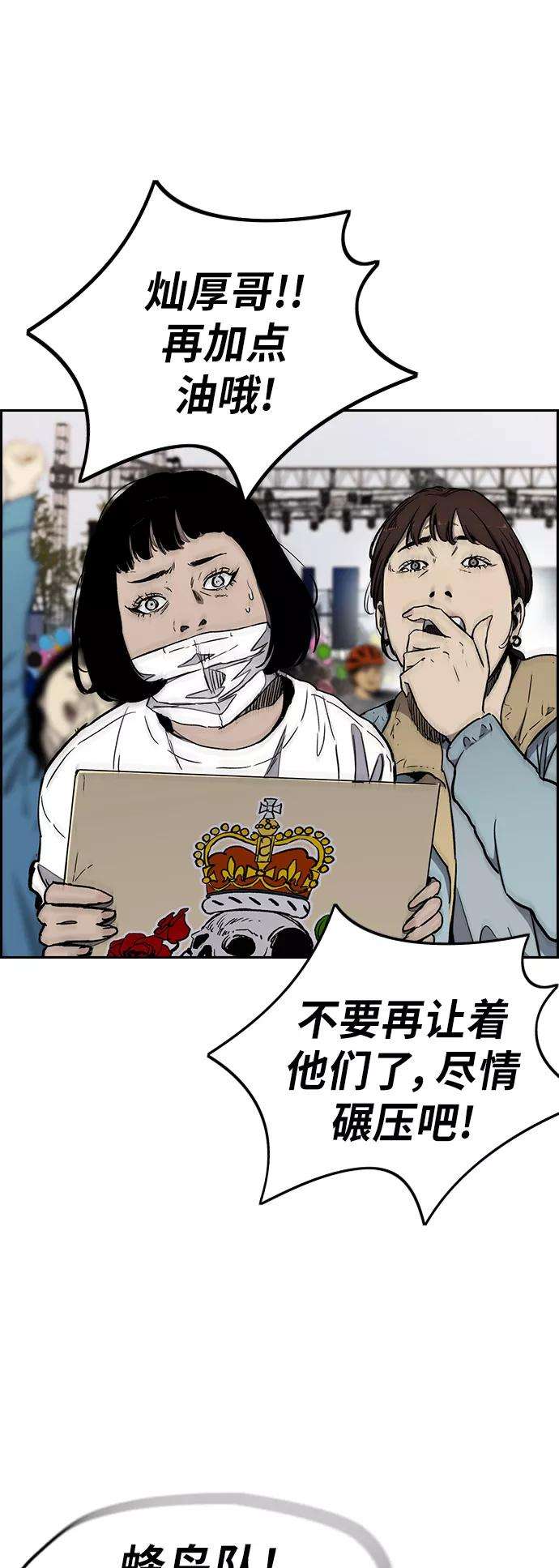 冲锋衣第3部 第22话 蜂鸟 VS Punk Prince5