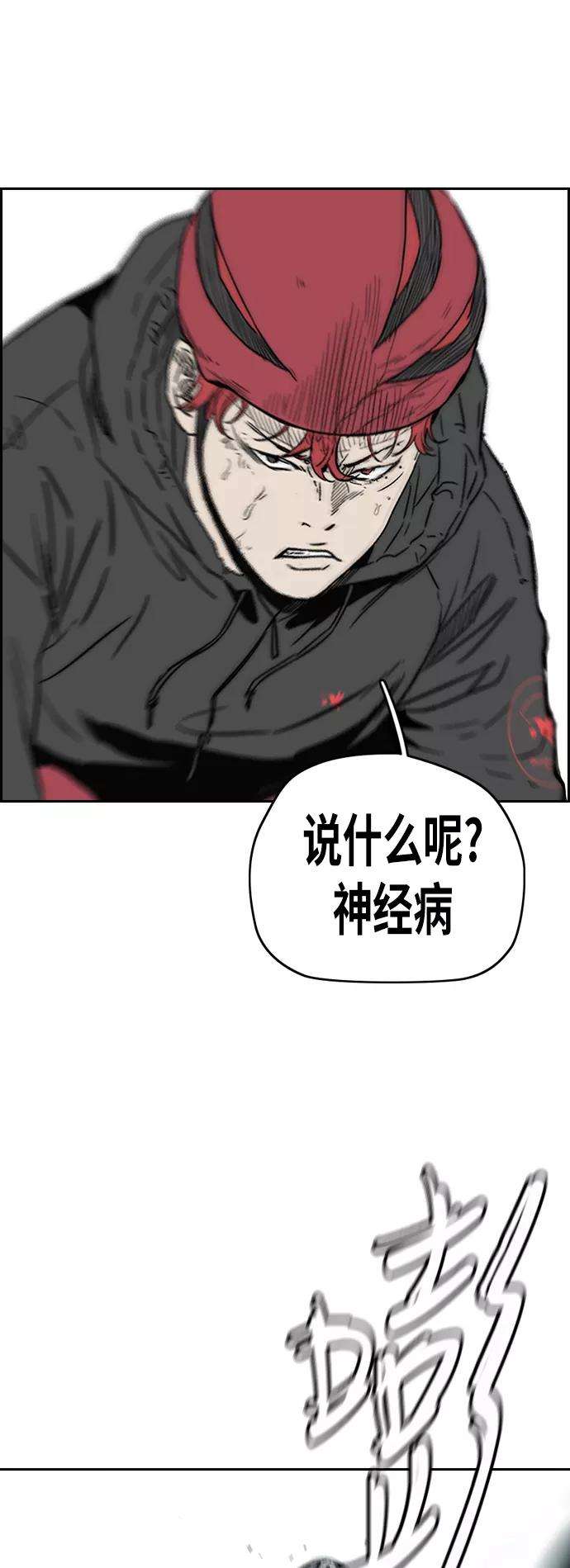 冲锋衣第3部 第22话 蜂鸟 VS Punk Prince5