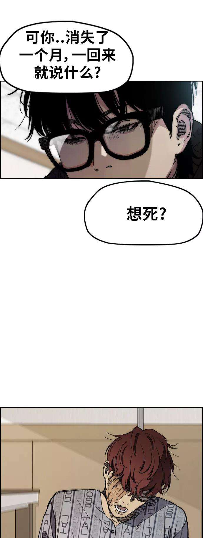 冲锋衣第3部 第24话 蜂鸟 VS Punk PrinceFINAL
