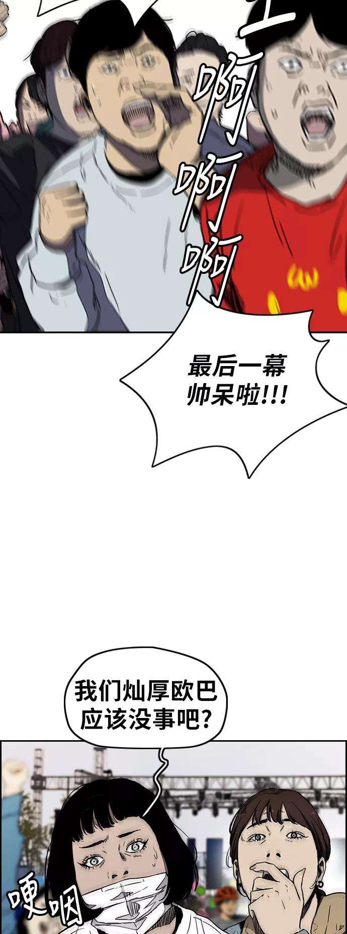 冲锋衣第3部 第25话 交叉