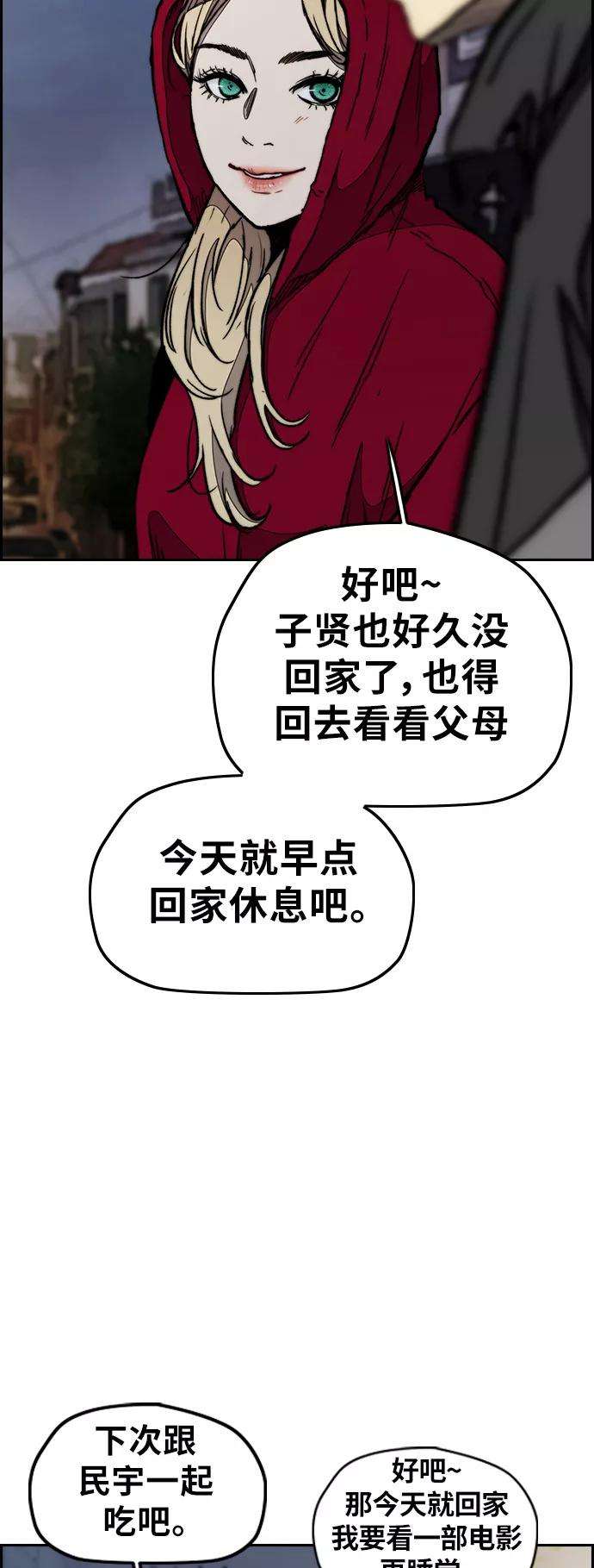 冲锋衣第3部 第26话 利害关系