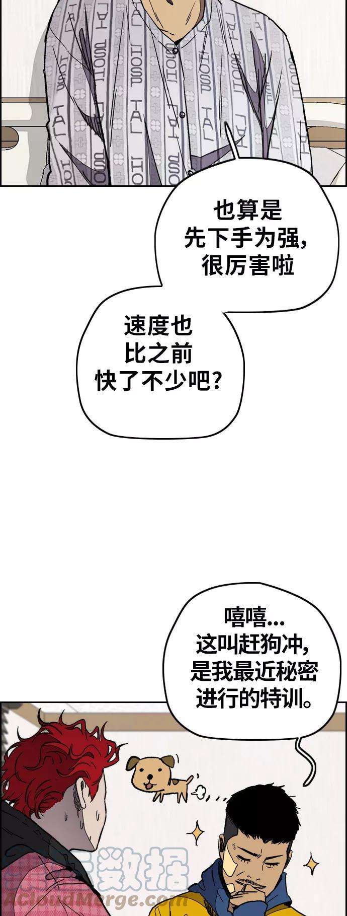 冲锋衣第3部 第26话 利害关系