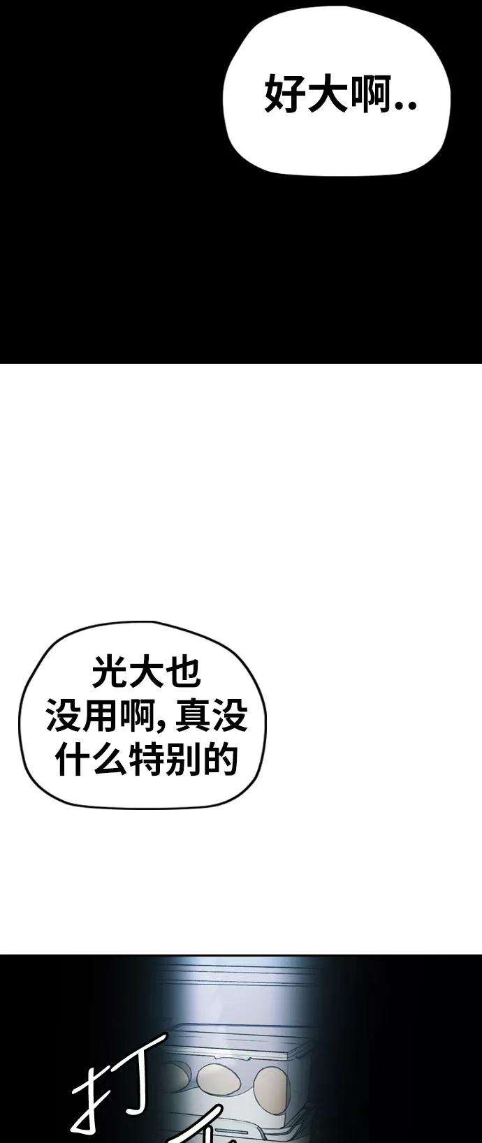 冲锋衣第3部 第27话 一夜