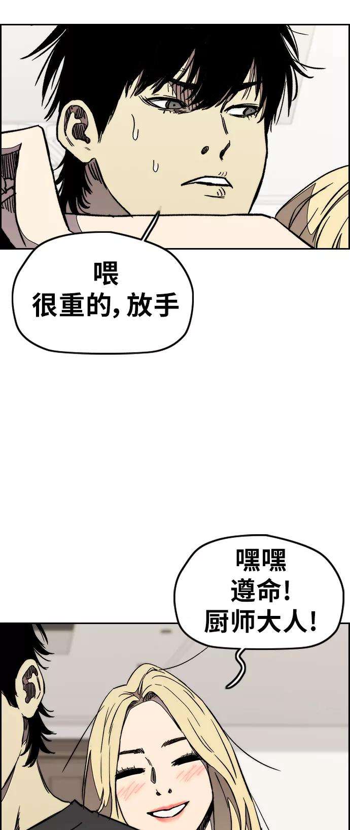 冲锋衣第3部 第27话 一夜