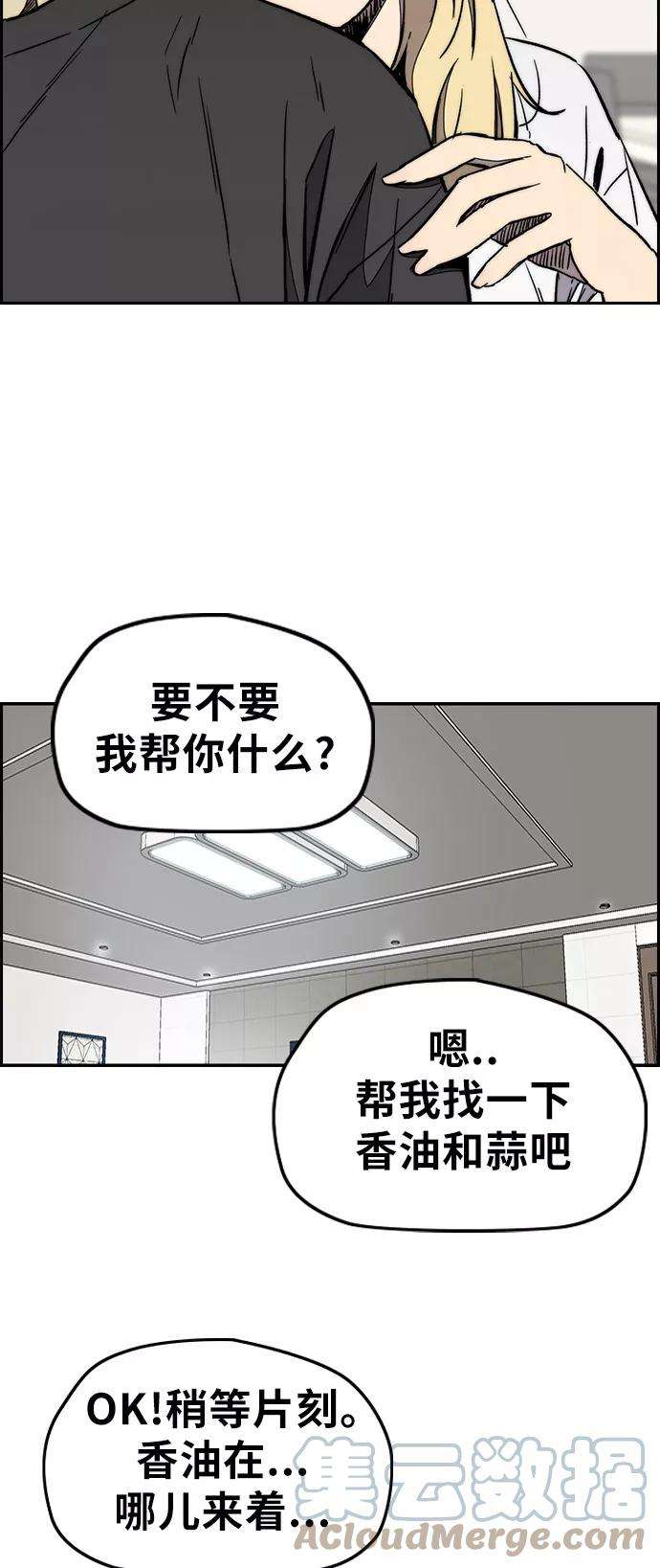 冲锋衣第3部 第27话 一夜