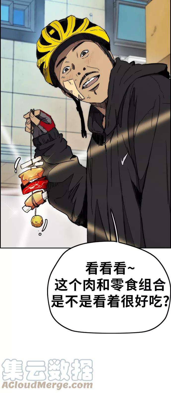 冲锋衣第3部 第27话 一夜