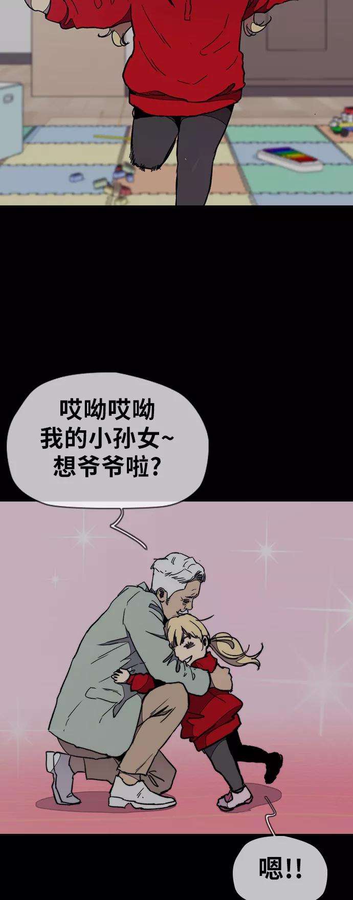 冲锋衣第3部 第29话 Come back