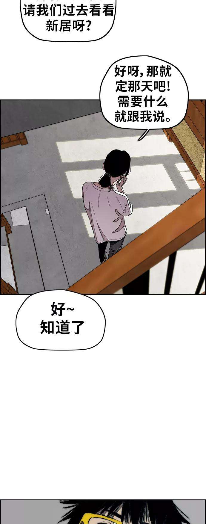 冲锋衣第3部 第29话 Come back