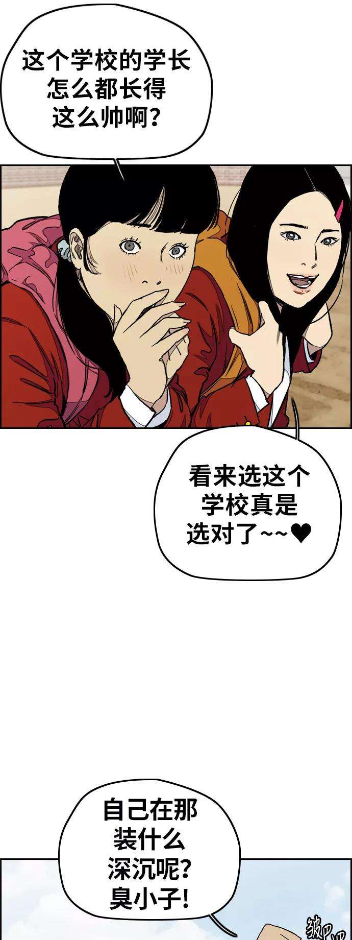 冲锋衣第3部 第30话 新学期新学生（1）