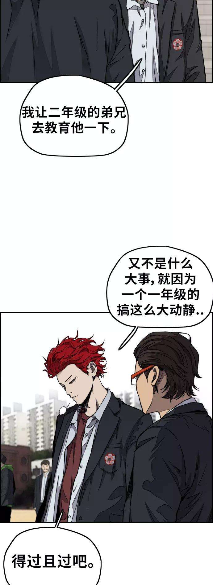 冲锋衣第3部 第31话 新学期新学生（2）