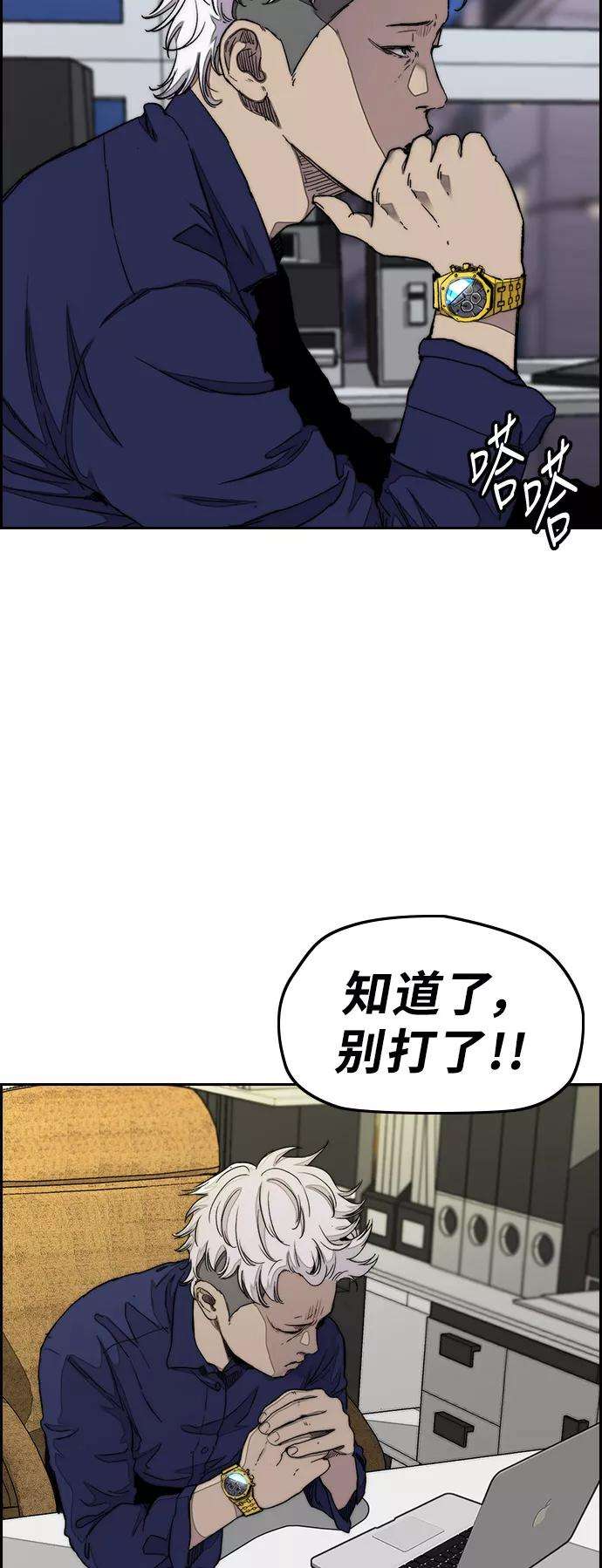 冲锋衣第3部 第34话 一群流氓