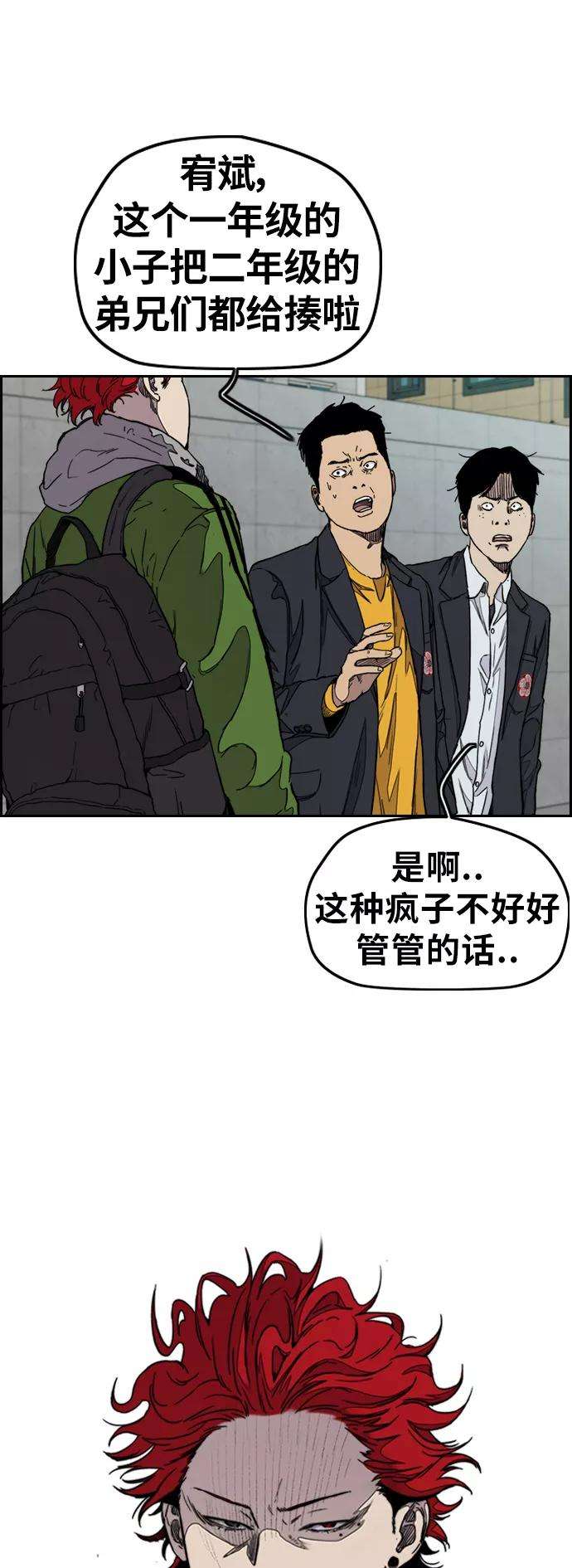 冲锋衣第3部 第35话 真正的教育（1）